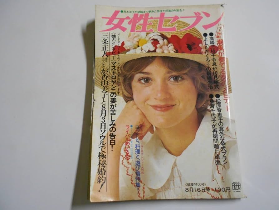 Amazon.co.jp: Female Seven 1972 Showa 47 8 16 31 Kenji Owada